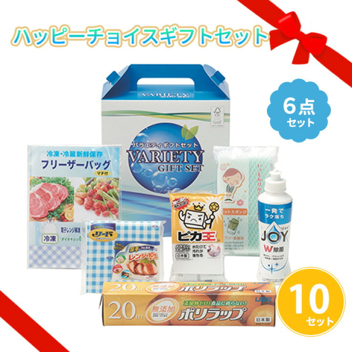 楽天市場】ハッピーチョイスギフトセット 10セット まとめ買い 日用品 