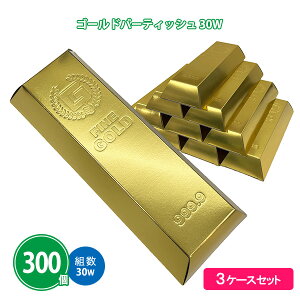 �S�[���h�o�[�e�B�b�V�� 30W 300�� �܂Ƃߔ��� ���^ �e�B�b�V���y�[�p�[ ���� ���j�[�N �l�^ �������� �f�B�X�v���C �m�x���e�B �z�z �΂�܂� �i�i �e�i �v�`�M�t�g �L�O�i �v���[���g ���
