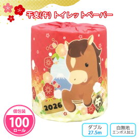 トイレットペーパー 「干支(午)」 100個 まとめ買い 個包装 ダブル 27.5m 白無地 再生紙100% 日本製 馬 うま 縁起物 年末年始 謹賀新年 正月 初売り 冬 イベント 可愛い イラスト 販促 配布 ばらまき 御礼 粗品 プレゼント プチギフト 記念品 景品 特典 贈答用 大量 業務用