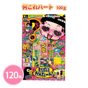何これハート 100g 120個 手持ち花火 ハート メガネ付き ネタ おもしろ ユニーク 子ども 大人 ファミリー 夏 祭 花火大会 子供会 キャンプ 庭 公園 景品 ノベルティ 贈り物 粗品 記念品 プレゼン