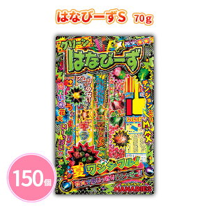 はなびーずS 70g 150個 グリーン 手持ち花火 線香花火 子ども 大人 ファミリー 夏 祭 花火大会 子供会 キャンプ 庭 公園 景品 ノベルティ 贈り物 粗品 記念品 プレゼント プチギフト 販促用 販売