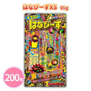 はなびーずXS 60g 200個 イエロー 手持ち花火 線香花火 子ども 大人 ファミリー 夏 祭 花火大会 子供会 キャンプ 庭 公園 景品 ノベルティ 贈り物 粗品 記念品 プレゼント プチギフト 販促用 販