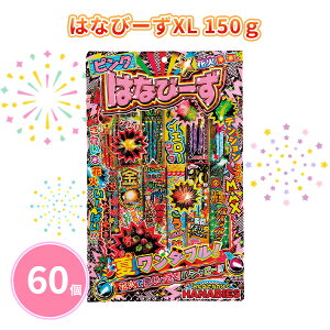 はなびーずXL 150g 60個 ピンク 手持ち花火 煙少なめ 大容量 子ども 大人 ファミリー 夏 祭 花火大会 子供会 キャンプ 庭 公園 景品 ノベルティ 贈り物 粗品 記念品 プレゼント プチギフト 販促