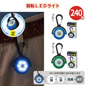��]LED���C�g 240�� �܂Ƃߔ��� 3�i�K�؂�ւ� ���^ �R���p�N�g �h�� ���p �ЊQ�΍� ���O�b�Y ���W���[ �ʊw �ʋ� ��ԎU�� ���~ �X�g�b�N �e�i �m�x���e�B �i�i �L�O�i ���T ��� �ܕi �v