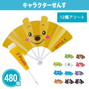 キャラクターせんす 480本 まとめ買い 12柄取混ぜ プラスチック製 扇子 うちわ 可愛い キッズ 子供向け お祭り イベント 子ども会 夏休み 暑さ対策 熱中症対策 ノベルティ 御礼 プチギフト 景