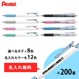 ぺんてる オリジナル名入れボールペン ビクーニャ フィール0.7 ワイドオープンクリップ 200本 まとめ買い 選べるボディカラー8色 名入れカラー11色 黒インク 個包装 記念品 景品 ご挨拶 粗品 ノベルティ 販促 小ロット まとめ買い 業務用 送料無料