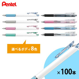ぺんてる ボールペン ビクーニャ フィール0.7 ワイドオープンクリップ 100本 まとめ買い 選べるボディカラー8色 黒インク 個包装 OP袋入 既製品 記念品 景品 ご挨拶 粗品 ノベルティ 販促 小ロット まとめ買い 業務用 送料無料