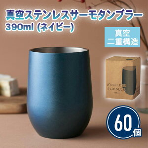 ^XeXJ[^u[390ml(lCr[) 60 ܂Ƃߔ ϔ    傫 T v[g v`Mtg LOi ii ei  mxeB 蕨 zz ΂܂ ̑ 