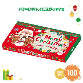 メリークリスマスBOXティッシュ30W 100個 まとめ買い 可愛い イラスト 薄型 ミニサイズ イベント 冬 パーティー 特典 御礼 ご挨拶 ばらまき 配布 粗品 贈り物 記念品 景品 ノベルティ 販促 プレゼント 業務用 大量 大口注文