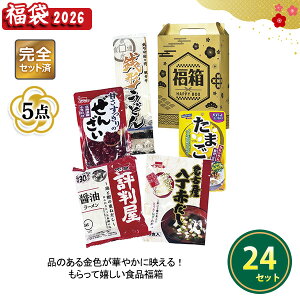 2026N  uF̉N Hi5_Zbgv 24Zbg ܂Ƃߔ ϔ lߍ킹 Hi ۑH VN  NNn  Cxg  v[g LOi ei ii T ̑ z