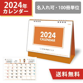 2024年 名入れ 卓上カレンダー 日本骨髄バンクカレンダー スケジュール 100冊 小ロット オリジナル 販促 ノベルティ 挨拶まわり 令和6年