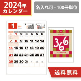 2024年 名入れ 壁掛けカレンダー 一日一訓文字月表 オリジナル カレンダー 100冊 小ロット 販促 挨拶まわり ノベルティ 粗品 ことわざ シンプル 令和6年