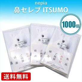 nepia ネピア 鼻セレブ ポケットティッシュ ITSUMO PLUS 48W 1000個 保湿 ノベルティグッズ 挨拶 粗品 年賀 名刺 送料無料