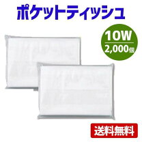 楽天市場】ポケットティッシュ 2000個の通販