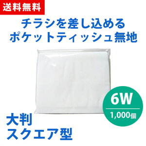 ポケットティッシュ 1000個」の人気商品一覧 | 安い商品を通販サイト 