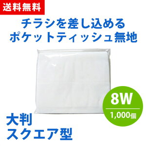 ポケットティッシュ 1000個」の人気商品一覧・価格比較 - 価格.com