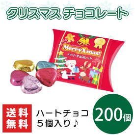 クリスマス チョコレート 200個 ハートチョコ 5個 日本製 イベント 子ども会 お楽しみ会 パーティー まとめ買い 業務用