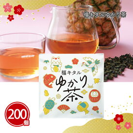福キタルゆかり茶 300個 まとめ買い 凍頂烏龍茶 パイナップルの香り 年始 お正月 新年 年賀 祝 迎春 初売り イベント パーティー 特典 御礼 ご挨拶 粗品 贈り物 プレゼント 記念品 景品 ノベルティ ばらまき 配布 販促 業務用 大量