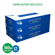 ハチジュウダブルBOXティッシュ 360箱（3箱×120パック） 80W まとめ買い ECO フィルムレス カーボンオフ…