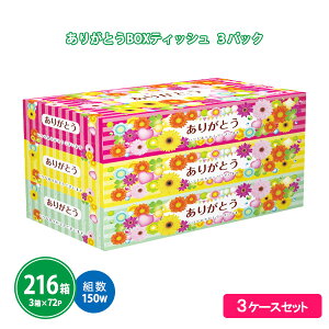 肪Ƃ{bNXeBbV 150W 216i3pbN×72Zbgj ܂Ƃߔ   ԕ Jt ii v[g ei LOi mxeB v`Mtg  