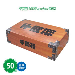 痼{bNXeBbV 150W 50 ܂Ƃߔ  j[N l^ ii v[g mxeB LOi v`Mtg ei  