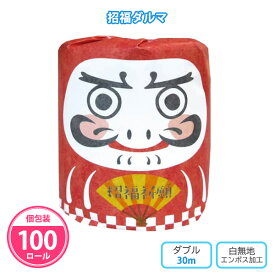 トイレットペーパー 「招福ダルマ」 100個入 個包装 ダブル 30m 白無地 日本製 開運 絵馬 願い事 めでたい 縁起物 年末年始 販促品 景品 ノベルティ 贈り物 粗品 記念品 プレゼント プチギフト ばらまき 大量 まとめ買い 業務用