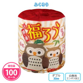 トイレットペーパー 「ふくろう」 100個 まとめ買い 個包装 ダブル 30m 白無地 日本製 開運 縁起物 福ろう 年末年始 謹賀新年 正月 初売り セール イベント 景品 ノベルティ 粗品 記念品 景品 贈り物 プレゼント 特典 プチギフト 配布 販促 ばらまき 業務用