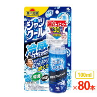 【80本セット】シャツクール 冷感ストロング 100ml 小林製薬 業務用 冷感スプレー ひんやり 消臭 除菌 ミ…