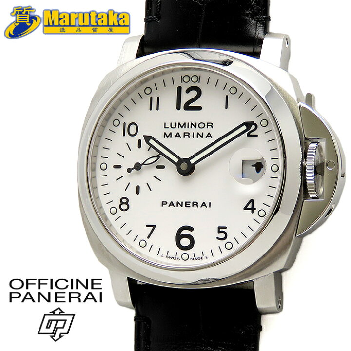 楽天市場】1500本 限定 パネライ ルミノール マリーナ 40mm 箱 保証書 