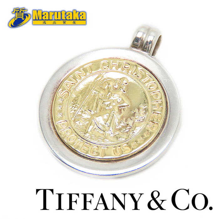 ティファニー K18 SV925 ペンダント トップ メダル Tiffany&Co. SAINT CHRISTPHER PROTECT US 750  逸品質屋 丸高【中古】【送料無料】 | 逸品質屋　丸高