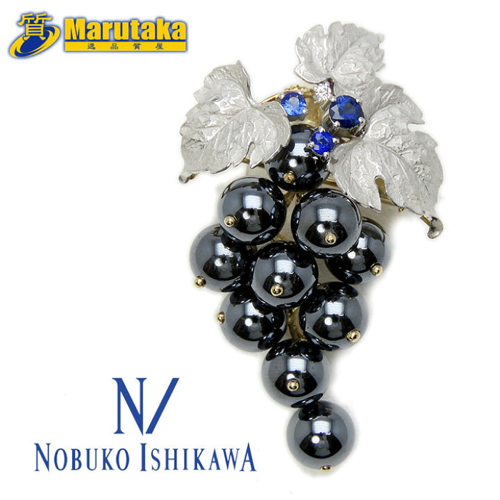 楽天市場】石川暢子 NOBUKO ISHIKAWA ぶどう 2WAY ペンダント ブローチ  