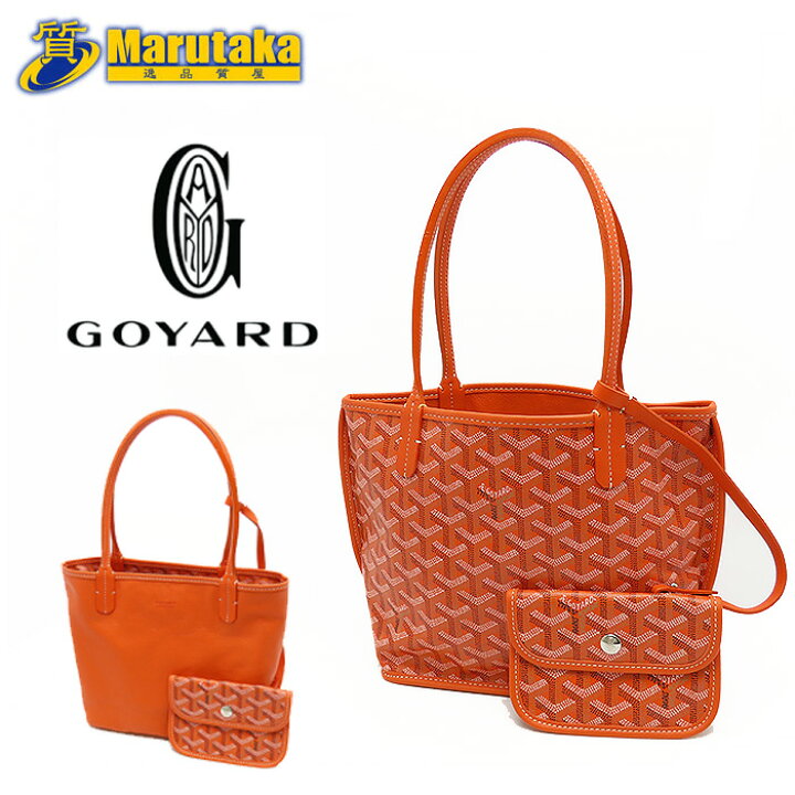 楽天市場】ゴヤール アンジュ ミニ リバーシブル オレンジ トート  
