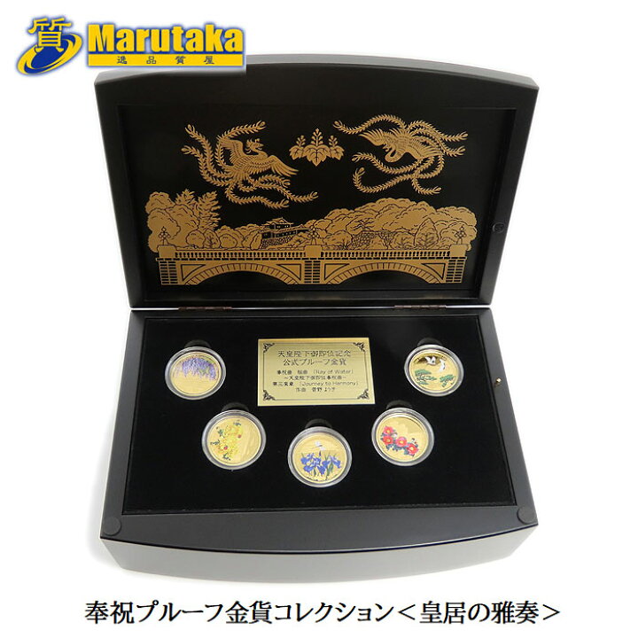 楽天市場】天皇陛下御即位記念 奉祝プルーフ金貨 皇居の雅奏 1000 