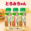 とろみちゃん 120g 3個セット とろみ剤 トロミ 介護 片栗粉 容器 北海道 離乳食 介護食 水溶き不要 ダマにならない