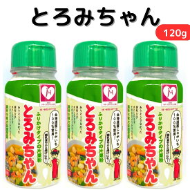 とろみちゃん 120g 3個セット とろみ剤 トロミ 介護 片栗粉 容器 北海道 離乳食 介護食 水溶き不要 ダマにならない