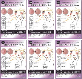 ニキビ跡隠し はるコスメ カバーテープ Light 15mm円 8枚入り 6個セット ファンデーションテープ 傷隠しテープ ニキビパッチ