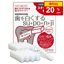 口腔用品（官方頁顯示「其他」）｜歯を白くする su・po・n・ji 歯を白くするスポンジ 薬品・研磨剤不使用 歯 セルフホ…