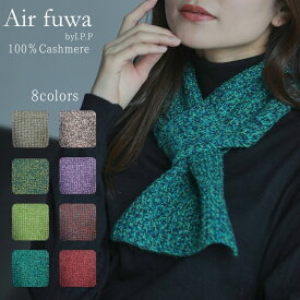 カシミヤ 100% マフラー ニット 差し込み 式 短め カシミヤマフラー 男女兼用 コンパクト カシミア メンズ ミニマフラー レディース ショートマフラー メンズマフラー 喜ばれる センスのいい 贈り物 ギフト 母親が喜ぶ 誕生日プレゼント 首を温めるグッズ 女性 男性 高級