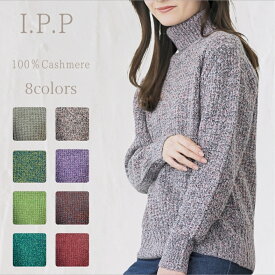 カシミヤ タートルネックセーター レディース カシミア100 セーター タートルネック ニット カシミア 100 ハイネックセーター おしゃれセーター カシミアセーターレディース タートルネックセーター 誕生日プレゼント 母親 女性 古希 喜寿プレゼント