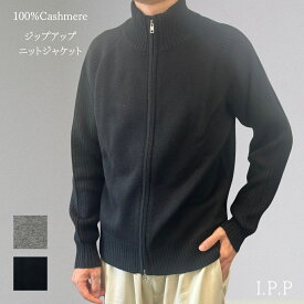 ジップアップ ジャケット ドライバーズニット カーディガン 長袖 ニット 紳士 シンプル 無地 カシミヤ100％メンズ カシミヤニット メンズ カシミヤ100 % ニット カシミヤセーター 紳士 カジュアル 誕生日プレゼント 男性 贈り物 ギフト 高級 メンズニット メンズセーター