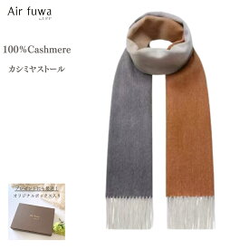 カシミヤ100% ストール カシミヤストール ギフト 秋冬 レディース グラデーション UV対策 ショール 薄手ストール 冷房対策 首 冷え対策 グッズ 軽い メンズ 天然素材 グラデーションストール 緑寿 誕生日 プレゼント 母親 祖母 女性 贈り物 旅行