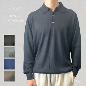 IPP シルクカシミヤ ニットポロ ポロセーター メンズ ニットポロセーター カシミヤニット カシミア カシミヤ おしゃれ カシミアセーターメンズ ポロシャツセーターメンズ ビジネス セーター シルク メンズタートルネックセーター 誕生日プレゼント 男性 贈り物 ギフト 高級