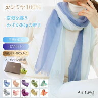 カシミヤ 夏用 ストール 100% 薄手 春夏 UVカット 洗える ギフト カシミヤ100 ギフト箱入 オシャレ カシ…