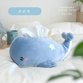 コロまる ティッシュケースもちもち かわいい おしゃれ 車 クッション ティッシュボックス アニマル インテリア しば犬 カワウソ クジラ ミケネコ 猫 柴犬 ぬいぐるみ グラト