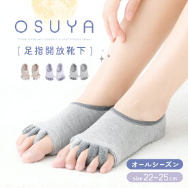 OSUYA(おすや) 足指開放靴下 22~25cm【税込1100円以上ご購入で送料無料】CICA 高保湿 足指オープン 足指ソックス つま先オープン おやすみ靴下 まとめ買い 足裏クッション リラックス おすやシリーズ ピンク パープル グレー レディース 婦人 グラト