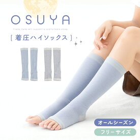 OSUYA(おすや) 着圧ハイソックス フリーサイズ【税込1100円以上ご購入で送料無料】 CICA 高保湿 着圧ソックス オープントゥ つま先なし 段階着圧設計 レーヨン 柔らか おやすみ靴下 まとめ買い おすやシリーズ ブルー グレー レディース 靴下 グラト