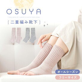OSUYA(おすや) 二重編み靴下 フリーサイズ【税込1100円以上ご購入で送料無料】つま先オープン 内側シルク混 CICA 高保湿 口ゴムゆったり おやすみ靴下 おすやシリーズ ピンク グレー レディースアイテム 靴下 まとめ買い グラト