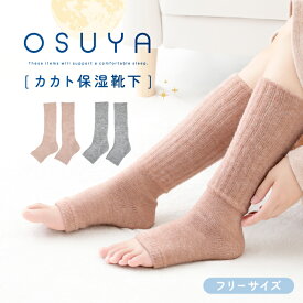 OSUYA(おすや) かかと保湿靴下 フリーサイズ【税込1100円以上ご購入で送料無料】つま先オープン かかとしっとり CICA 高保湿 口ゴムゆったり おやすみ靴下 おすやシリーズ ピンク グレー 温活 レディースアイテム 靴下 まとめ買い グラト