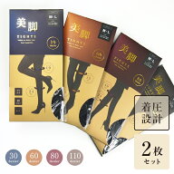 美脚 着圧 タイツ 2足セット【ポスト投函配送無料】 段階着圧設計　　無地　ブラック 30 60 80 110デニー…