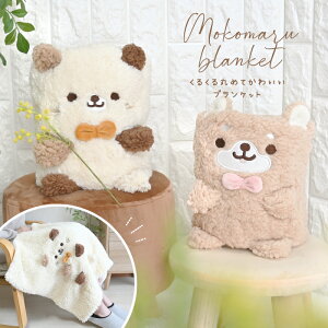 【在庫限り】☆くるくるアニマルブランケット☆もこもこ ブランケット ひざかけ 柴犬 ミケネコ あったか ボア グラト オリジナル かわいい ギフト プレゼント 温活 寒さ対策 猫 ネコ 犬 イ